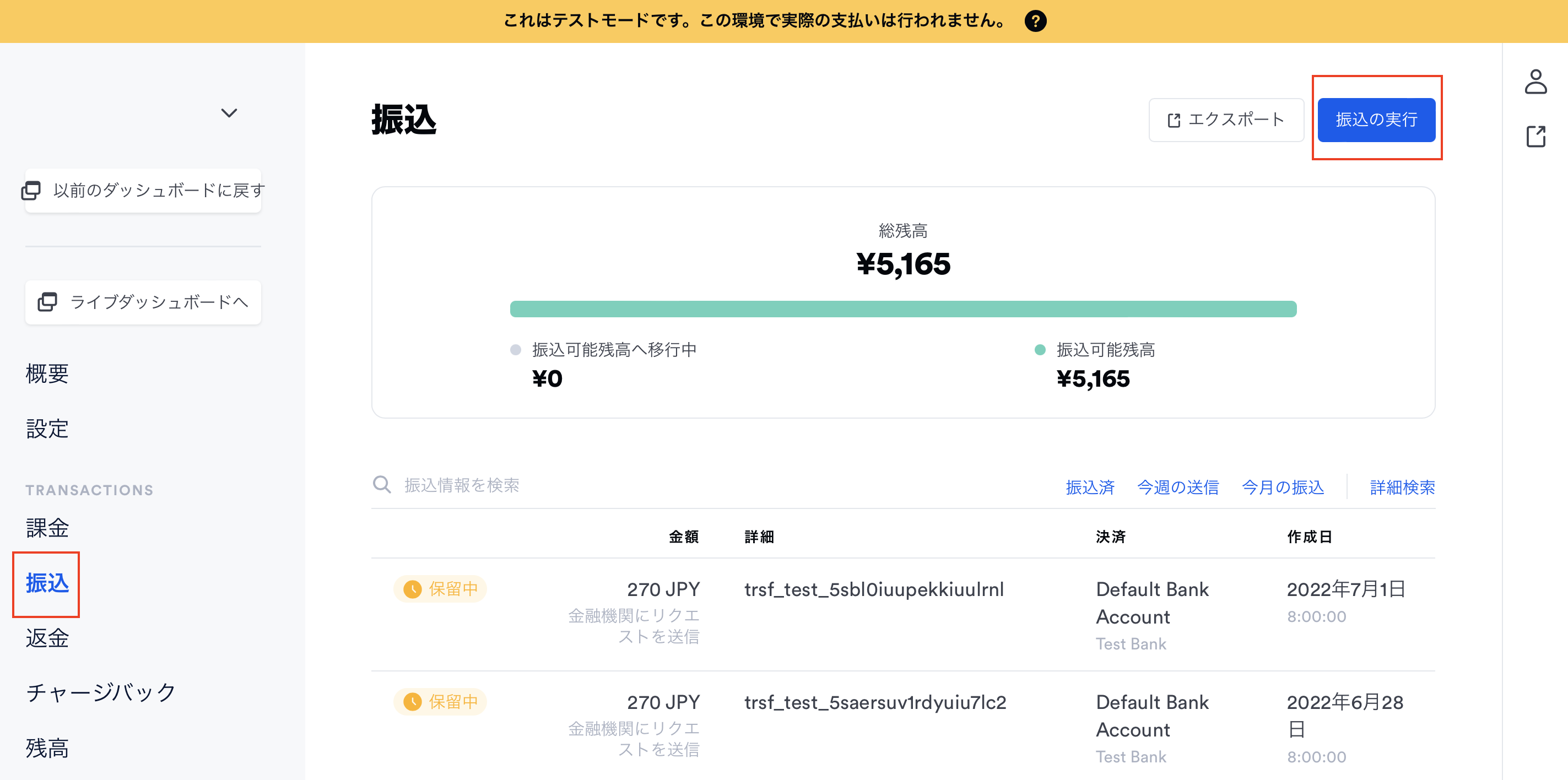 Omise: どのように売上金の振込を行うことができますか？